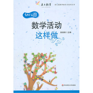 数学活动这样做