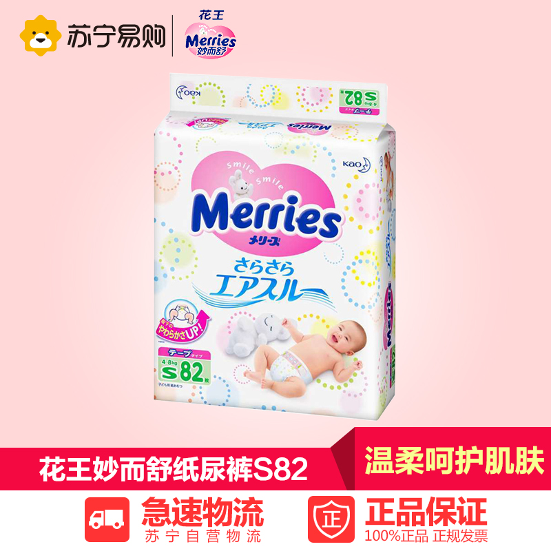 【苏宁易购】花王Merries妙而舒纸尿裤S82片 日本进口 宝宝尿不湿