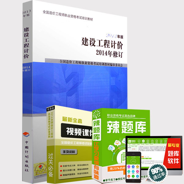 2016年造价工程师考试教材2016年造价师教材考试用书2014修订版造价工程师考试教材 建筑工程计价