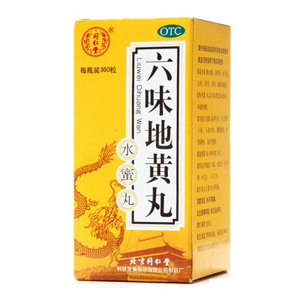 同仁堂 六味地黄丸360丸*5盒  水蜜丸男女肾虚肾亏药品 滋阴补肾