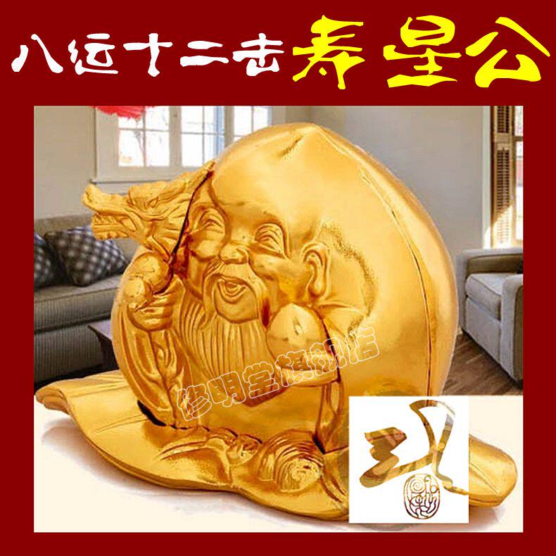 修明堂开光李居明八运年八运吉祥物 东方寿星公 健康增寿大寿星
