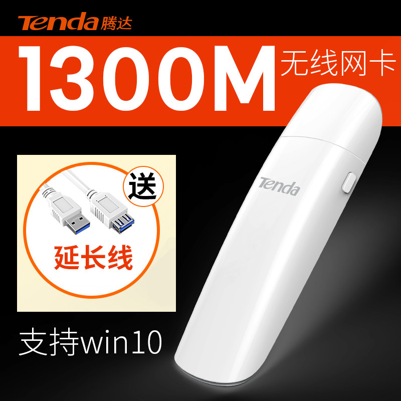 Tenda USB dual frequency 1300M5G wireless network card desktop computer laptop wifi receiver Gigabit U12