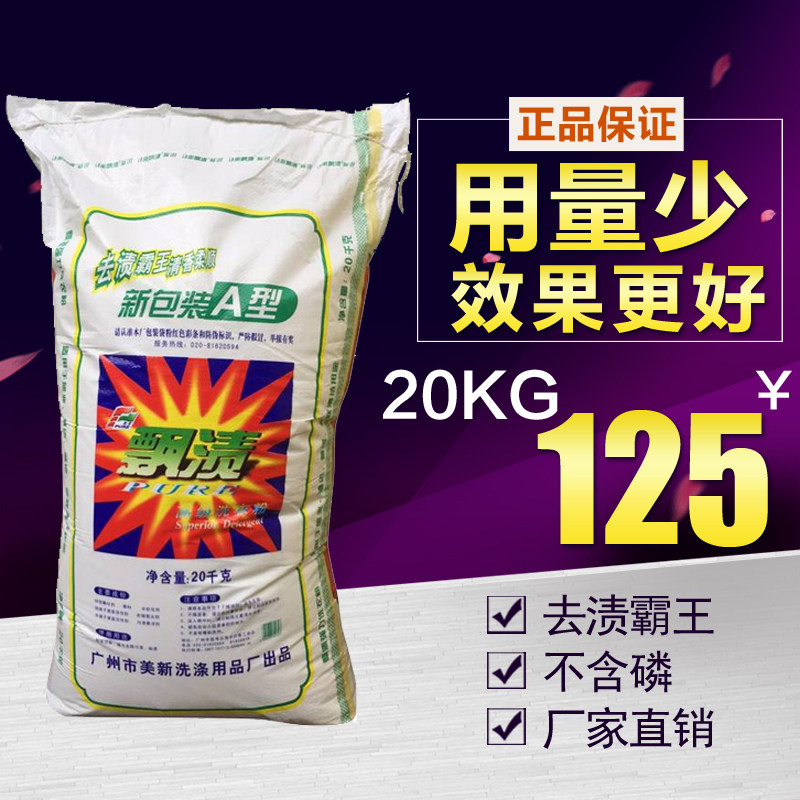 20KG laundry powder high-efficiency decontamination guest clothes hotel hotel white sheets cold water large packaging bulk laundry powder