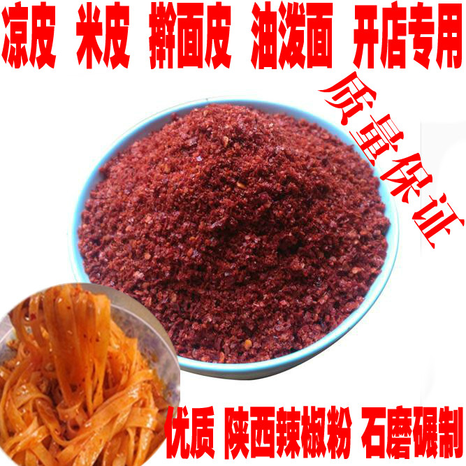 Shaanxi special production of chilli flour stone rolling quality trunk line spicy noodles slightly spicy and spicy without adding no pigment