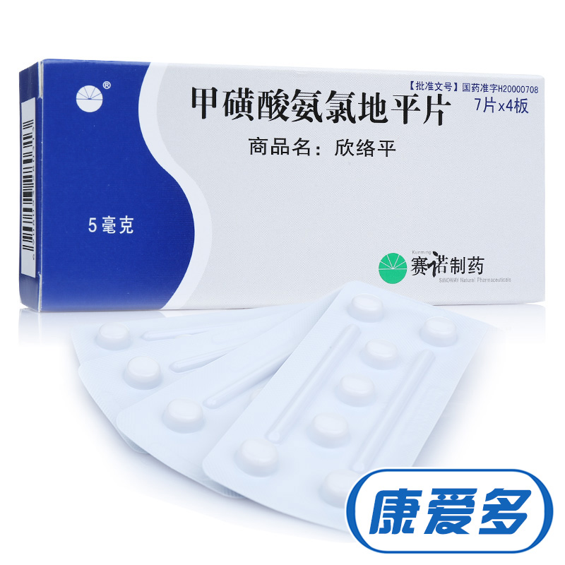 赛诺欣络平 甲磺酸氨氯地平片 5mg*7片*4板/盒