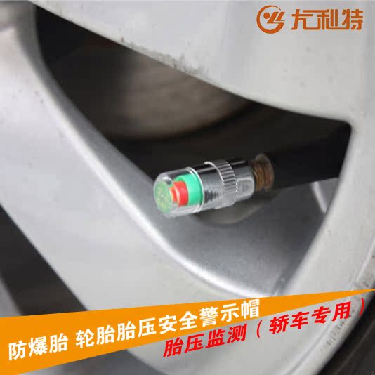 汽车胎压检测帽监测帽轮胎警示预警 气门嘴气压监测气门自检系统