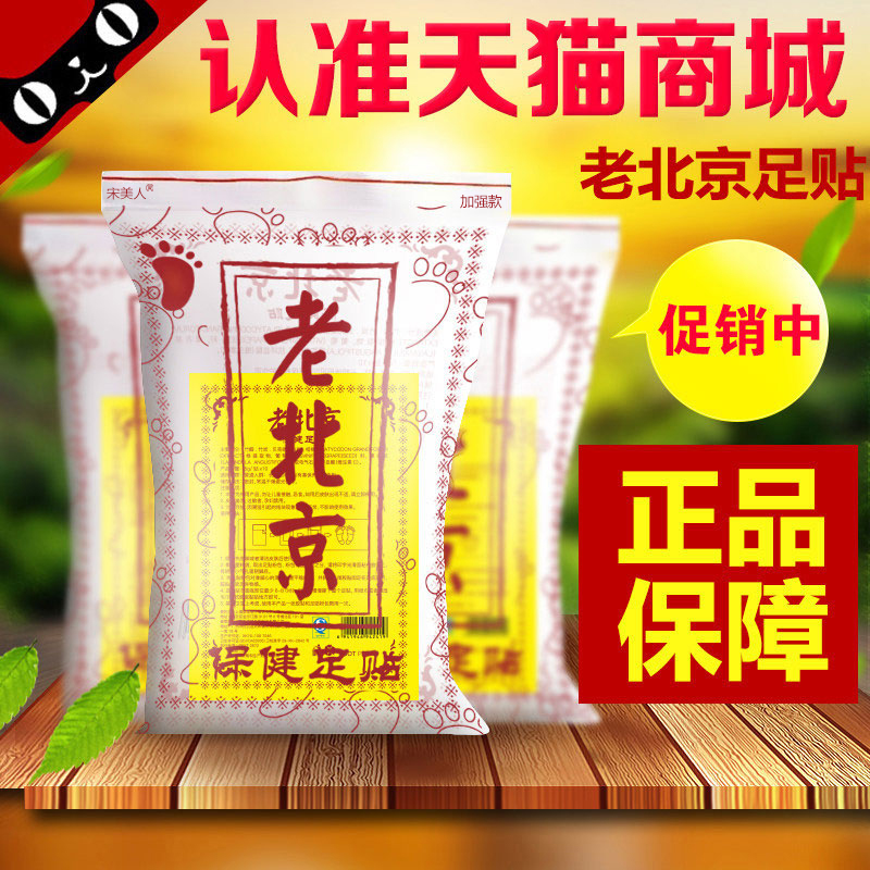 正品老北京足贴养颜美容堂产品非改善睡眠养生艾草去祛湿排毒