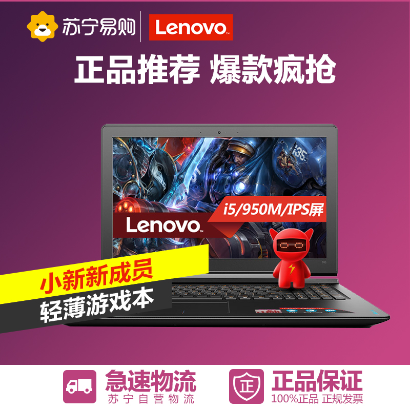 Lenovo/联想 小新700旗舰版 I5-6300HQ