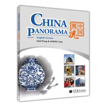 中国概况（英文版）/郭鹏/高等教育出版社