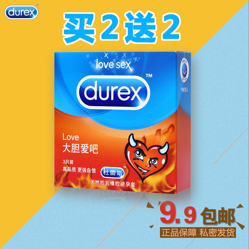 正品杜蕾斯超薄型避孕套 大胆爱love 3只安全套成人情趣性用品byt