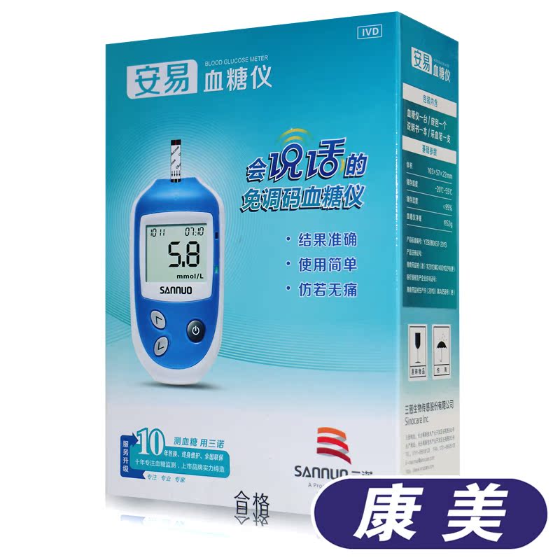 三诺血糖试纸三诺安易血糖仪家用免调码智能语音型血糖测试仪条ts