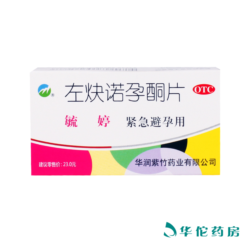 毓婷 紧急避孕药 2片 事后72小时紧急避孕短期口服女左炔诺孕酮片