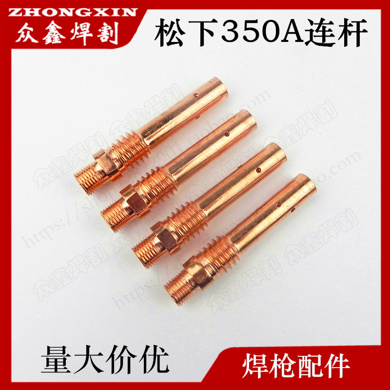 CO2 - 350A Connection Rod Connection Rod Connection Rod Conductive Mouth seat for CO2 accessories
