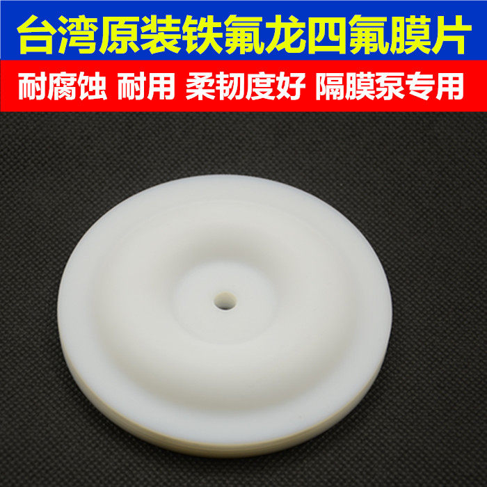 Taiwan Original Fitted Diaphragm Pump Diaphragm diaphragm pump sheet Teflon material spray paint pump accessories Double diaphragm pump sheet
