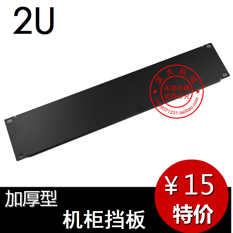 Thickened standard cabinet 2U backplane blind plate 19-inch cabinet wiring frame baffle 1U2U cover