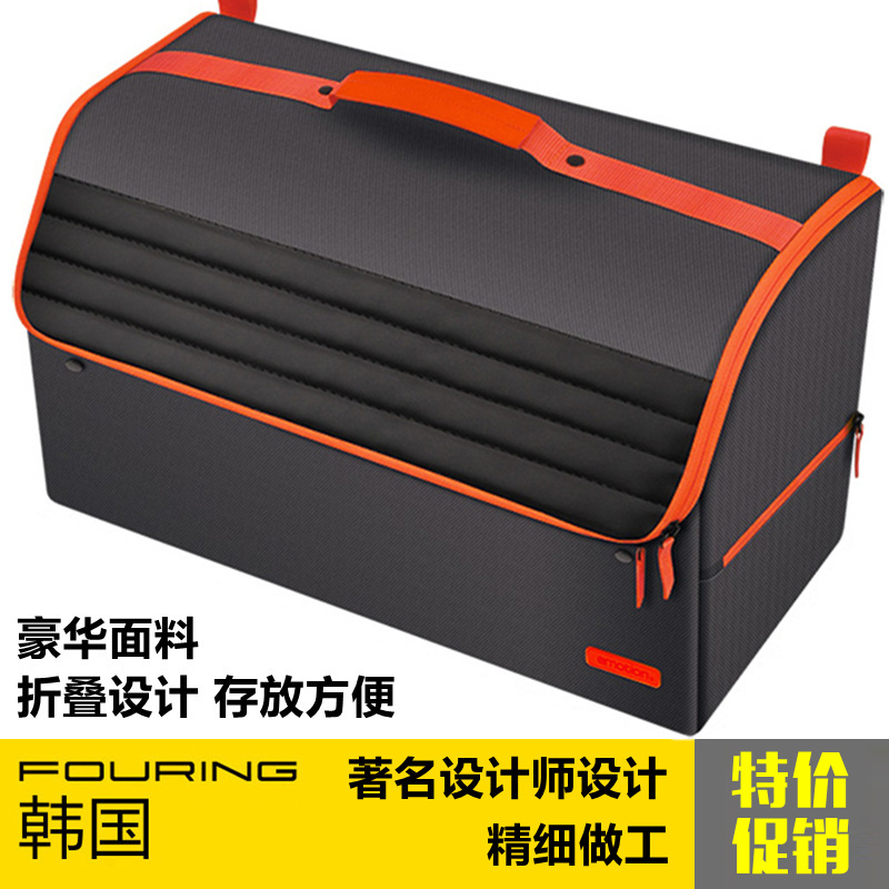 韩国Fouring可折叠汽车收纳箱车载后备箱储物箱整理箱车用置物箱