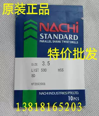 Japan NACHI Fujikoshi imported straight shank twist drill bit L500 5 1 5 2 5 3 5 4 5 5