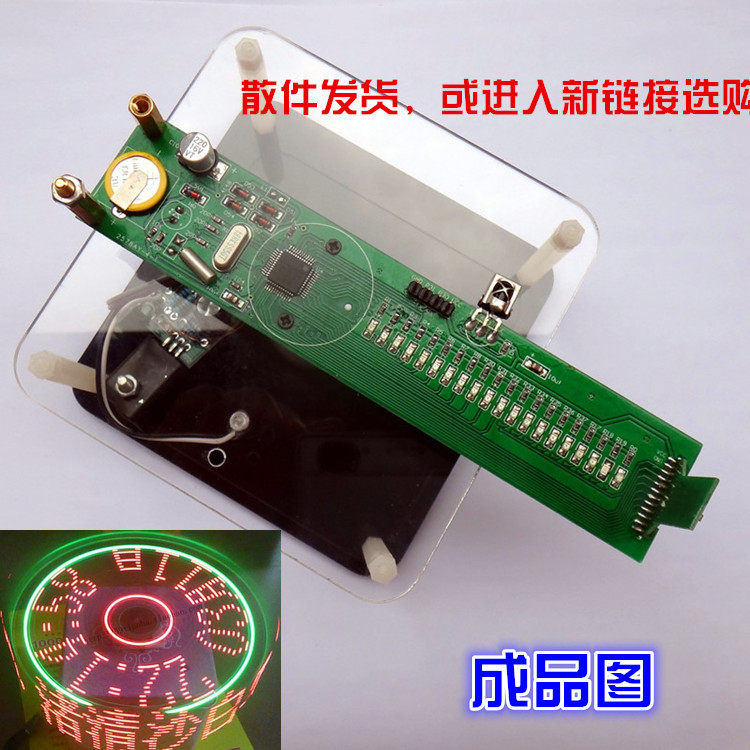 Rotating LED DIY electronic hash rotating clock POV displays LED rotating clock MCU suite