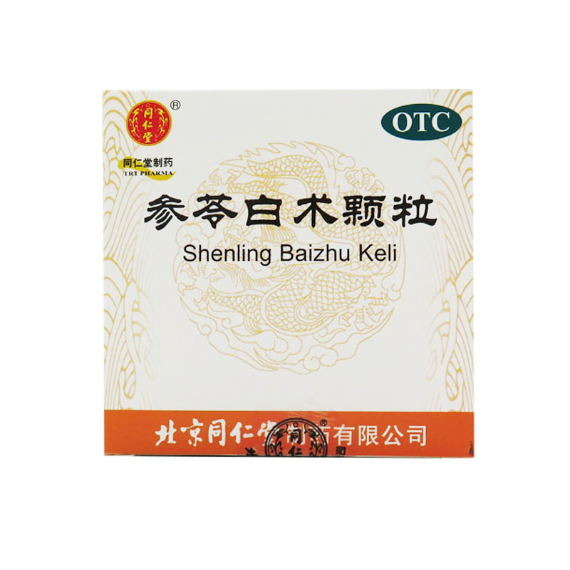 【5盒装】包邮北京同仁堂参苓白术颗粒丸6g*9袋健脾益气体倦乏力