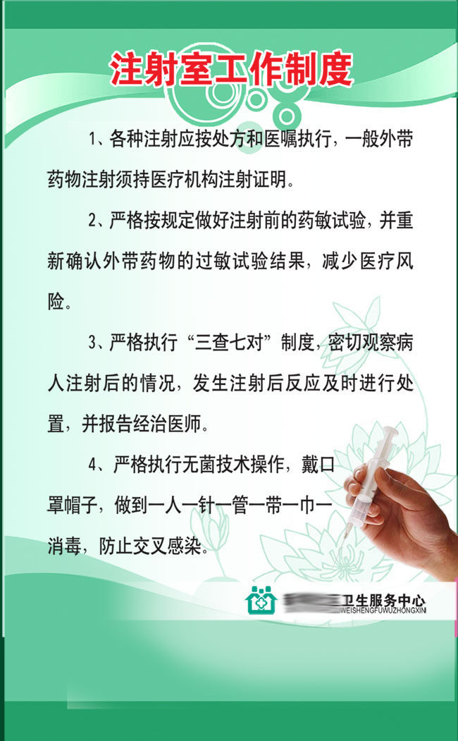 738海报印制写真喷绘198医院文化工作制度宣传栏4注射室工作制度