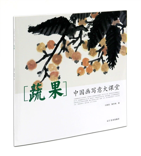 Китайский класс от руки «Овощи и фрукты» Издательство «Изобразительное искусство Ляонин» Свободное рисование цветов и птиц Основные техники рисования овощей и фруктов Анализ этапов рисования Учебники по рисованию от руки Копирование образцов Портфолио Оригинальные продукты