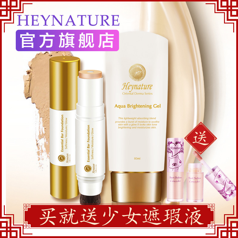 heynature/韩妮采滋润焕颜 保湿啫喱妆前乳+精华修护粉妆条套装