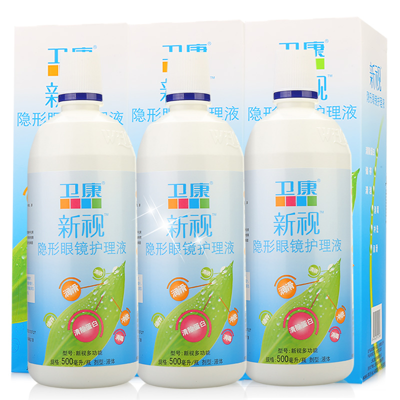 【总1500ml】卫康护理液 新视多功能500ml*3美瞳隐形眼镜护理液