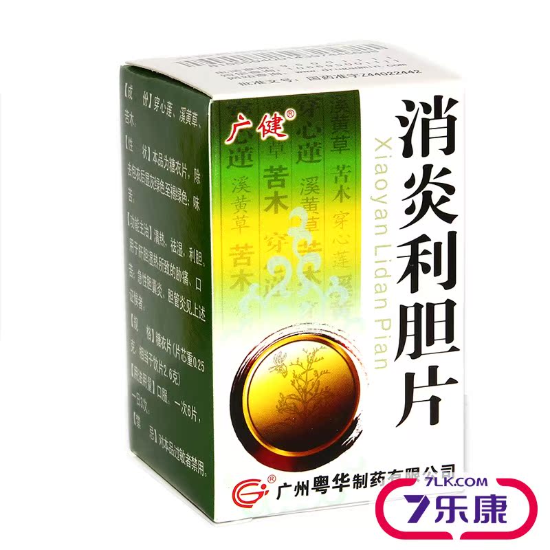 广健 消炎利胆片 0.25g*100片/盒