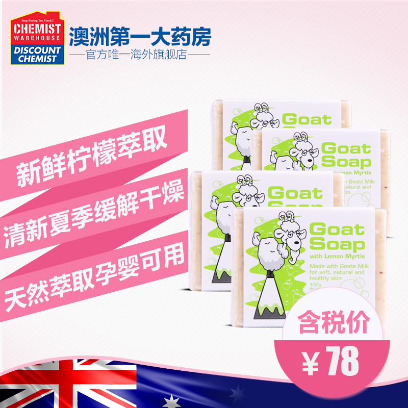 Goat Soap柠檬香桃味羊奶皂100g4块装 洁面美白皂洗脸控油手工皂