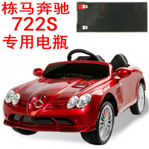 Dongma Benz SLR-722S baby electric car baby carrier storage battery 12V volt accessories original plant original plant