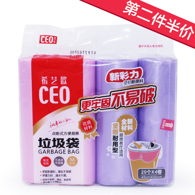 【天猫超市】希艺欧/CEO垃圾袋家用中号彩色45*50cm*25只*4卷