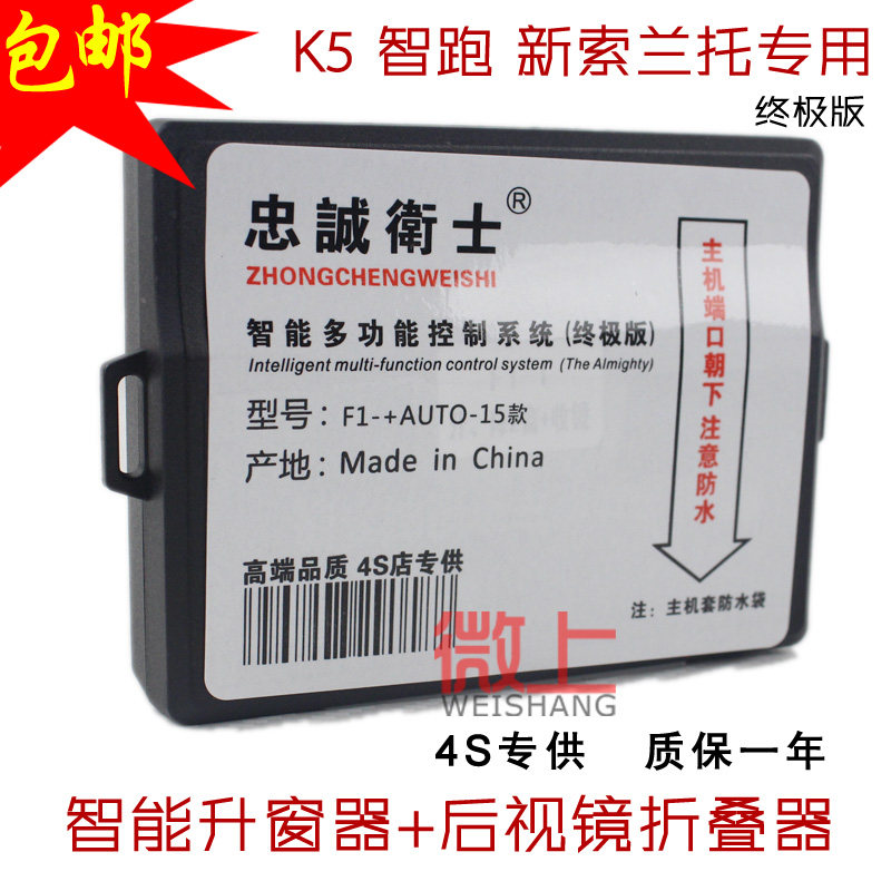 k5升窗器 智跑自动升降 新索兰托后视镜折叠 一键关 起亚专用改装