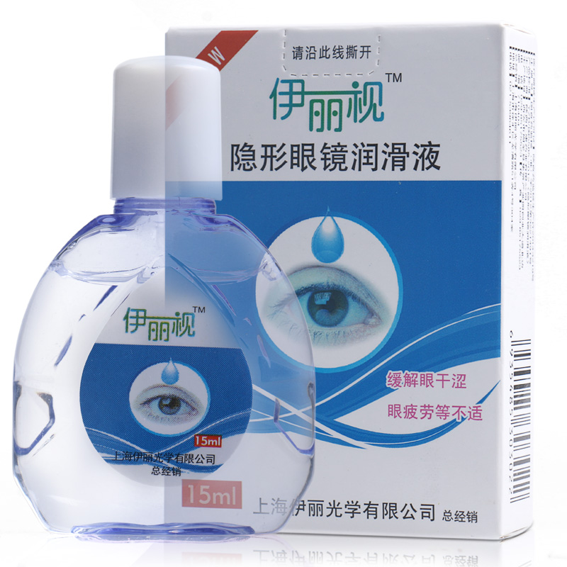 第2件半价]伊丽视15ml隐形近视眼镜润滑液美瞳药水润眼液滴眼保湿
