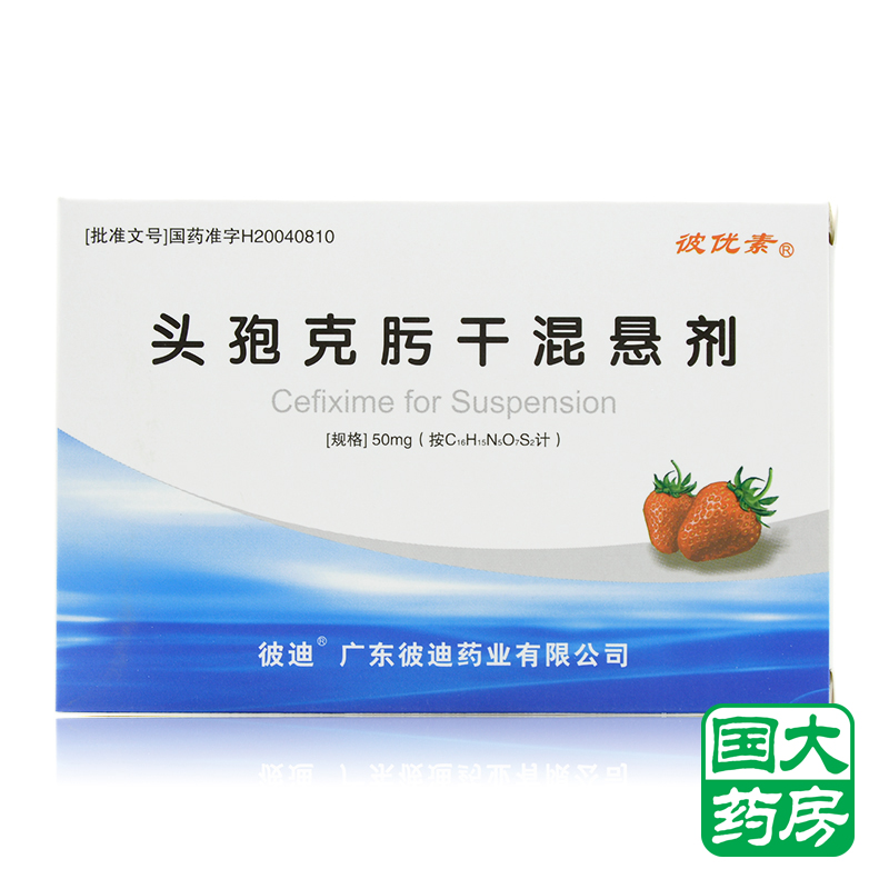 彼优素 头孢克肟干混悬剂 50mg*6袋/盒