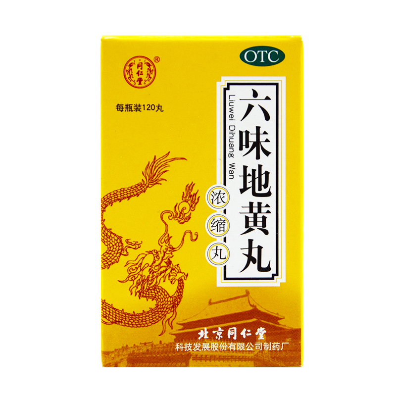 同仁堂 六味地黄丸 浓缩丸 120丸 女肾虚肾亏 头晕耳鸣 遗精盗汗