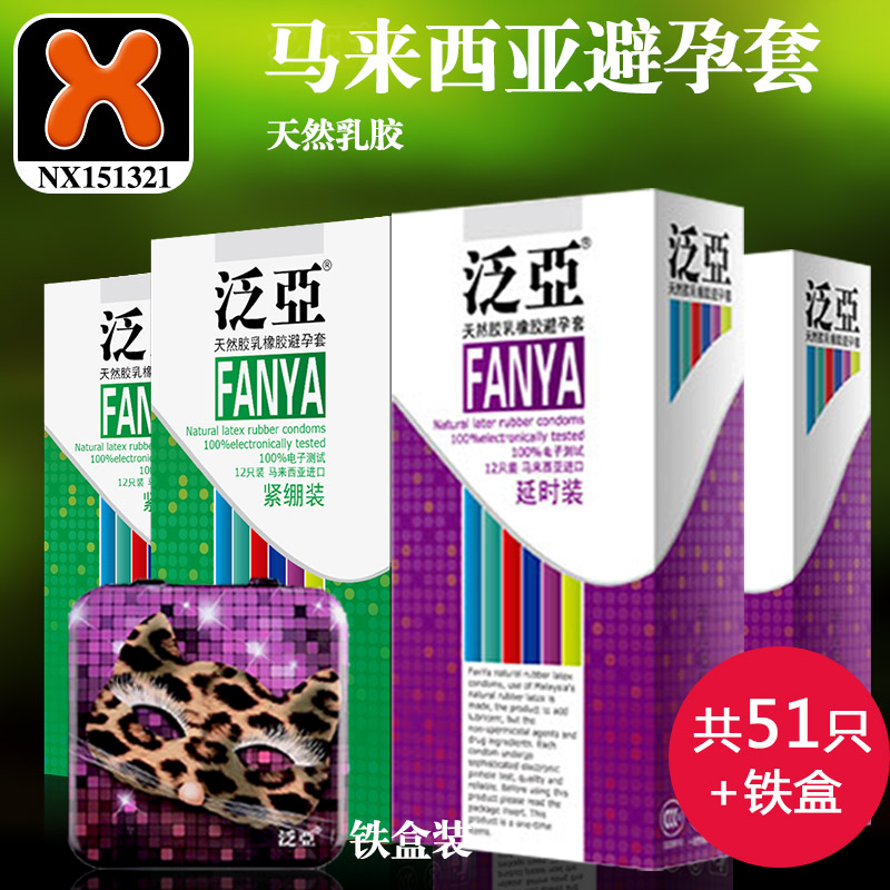 泛亚避孕套安全套延时装*2小号紧绷装*2计生用品送铁盒装共51只