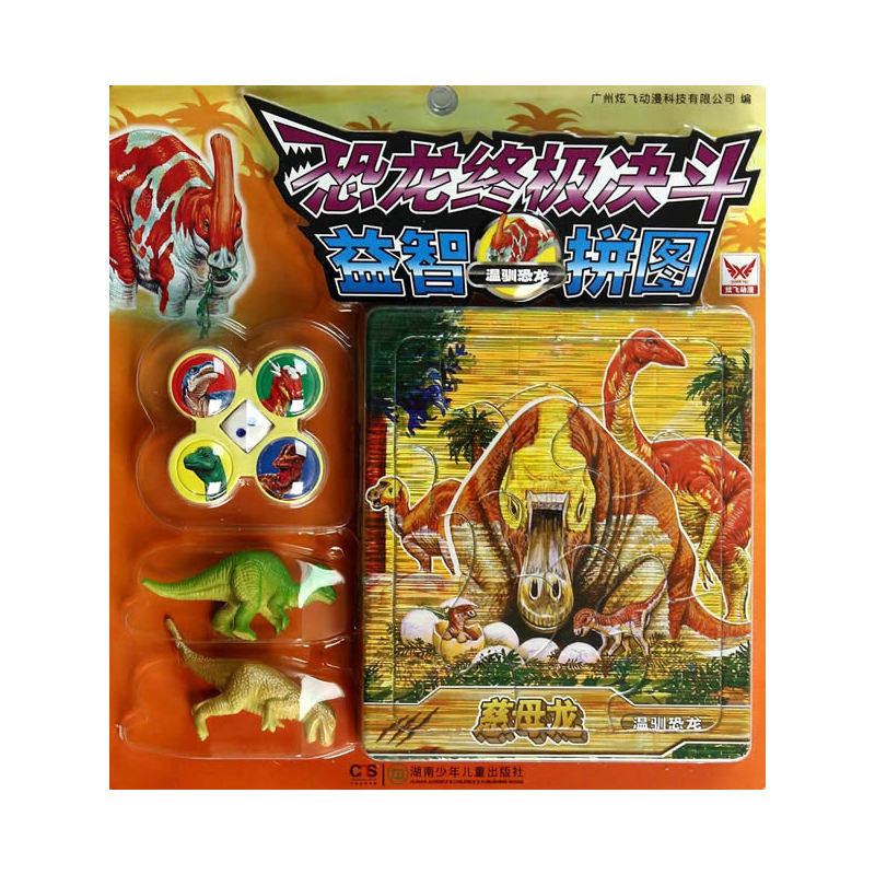 温驯恐龙-恐龙终极决斗益智拼图 正版图书 广州炫飞动漫科技有限公司
