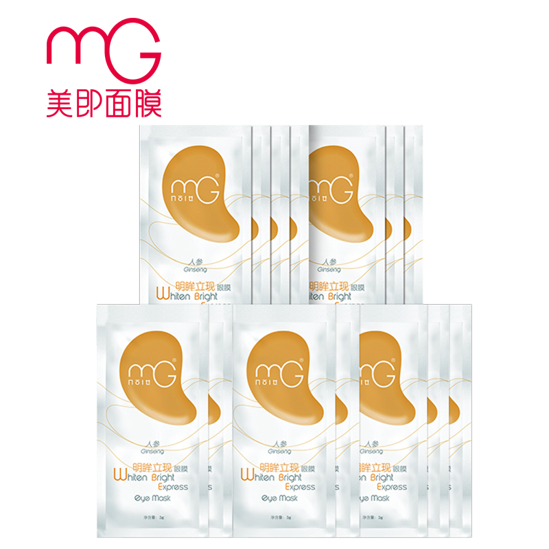MG美即人参明眸立现眼膜（14对）淡化黑眼圈
