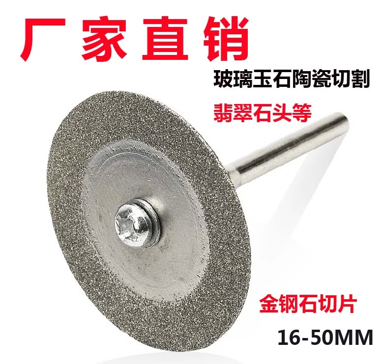 Electric Grinding Accessories Diamond Slice Saw Blade Glass Jade Cut sheet Diamond Sand Slice 16MM-60MM