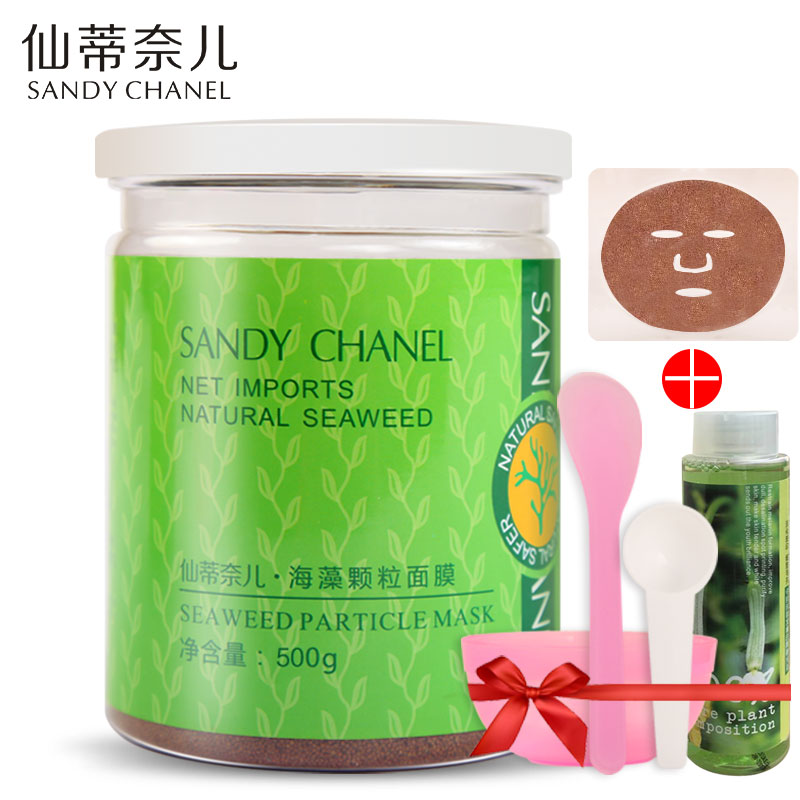 仙蒂奈儿天然海藻面膜500g 小颗粒补水保湿泰国纯海澡泥孕妇免洗