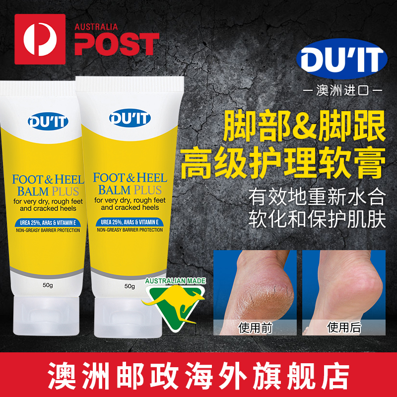 DU'IT足膜50g*2 duit足部后跟加护膏足霜去死皮老茧嫩脚 保税仓