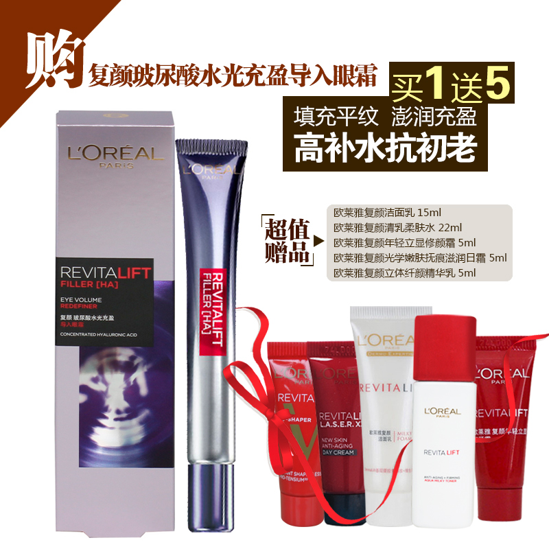 欧莱雅 复颜玻尿酸水光充盈导入眼霜 提拉紧致去细纹女士眼霜包邮