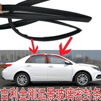 Geely Vision diamond window glass seal strip Door glass guide strip Window chute velvet groove rubber strip