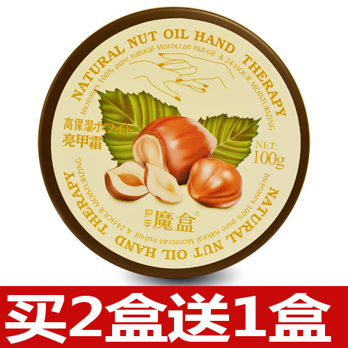 魔盒【买2送1】坚果油护手霜 美白补水保湿 抗老防衰滋润防干裂