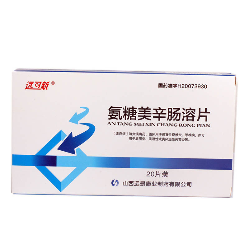 远可新 氨糖美辛肠溶片 20片/盒