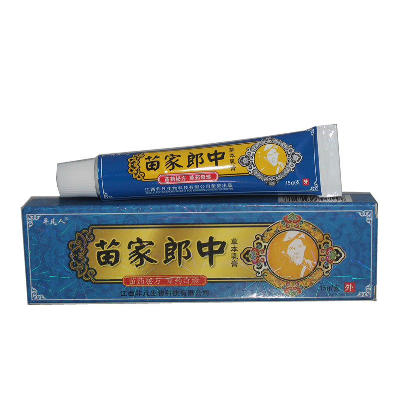 送棉签 平凡人苗家郎中草本乳膏软膏 带防伪可查询！