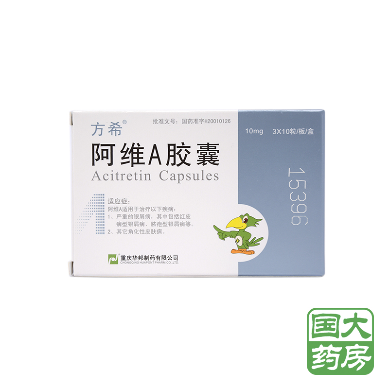 方希 方希 阿维A胶囊 10mg*30粒/盒