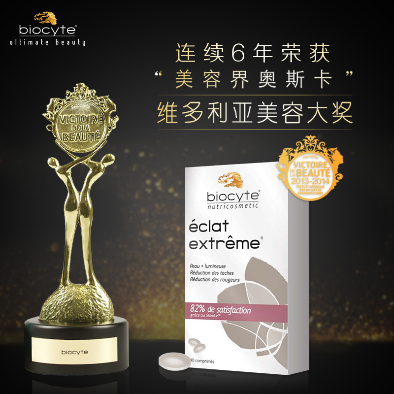 Biocyte法国进口淡斑丸内服亮白淡斑祛痘丸3盒装全身美白40粒/盒