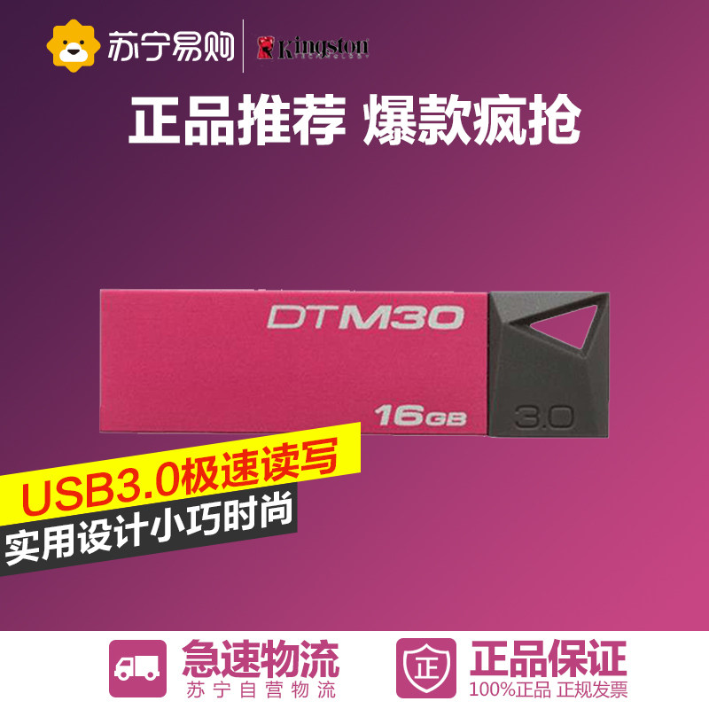 Kingston/金士顿 DTM30-16GB   USB3.0 炫薄金属U盘 大红