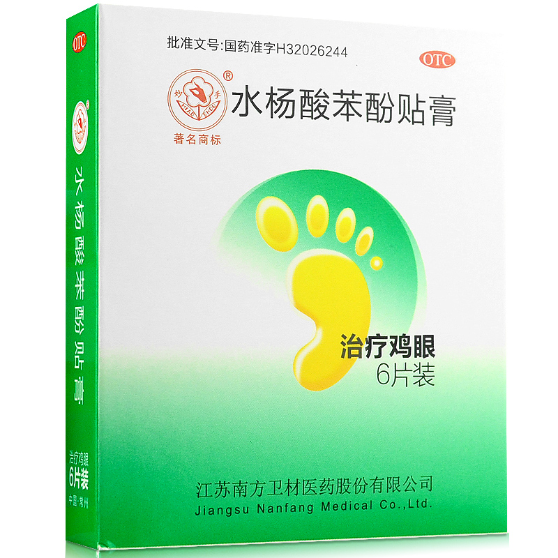 妙手 水杨酸苯酚贴膏 6贴 用于鸡眼 鸡眼膏 抗菌消炎治鷄眼用药品